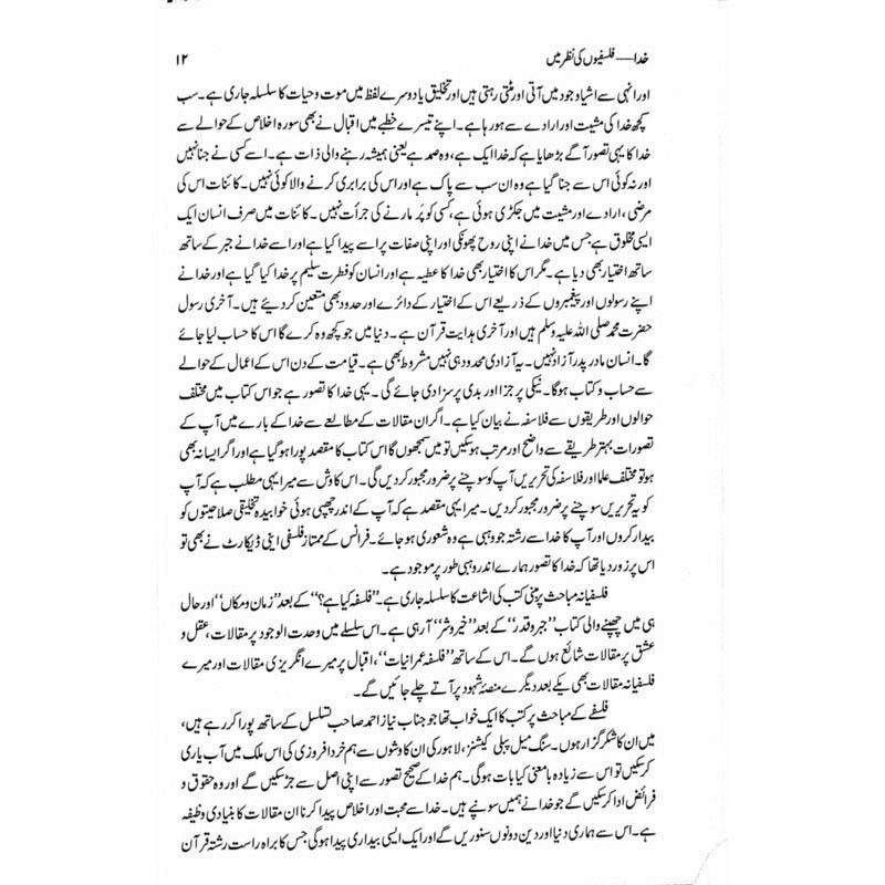 Khuda - Falsafion Ki Nazar Main