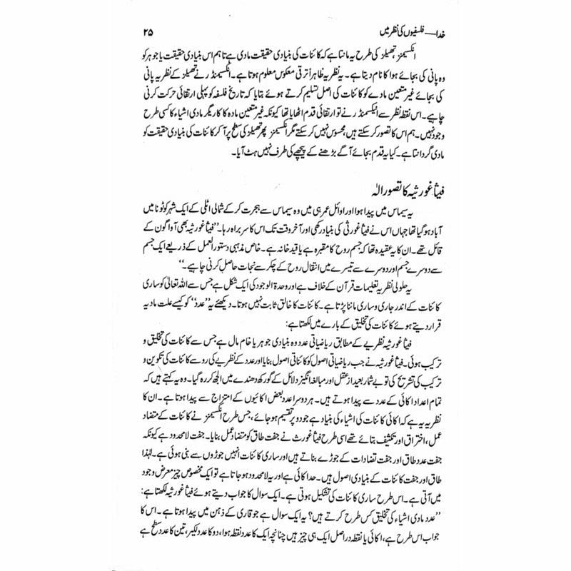 Khuda - Falsafion Ki Nazar Main