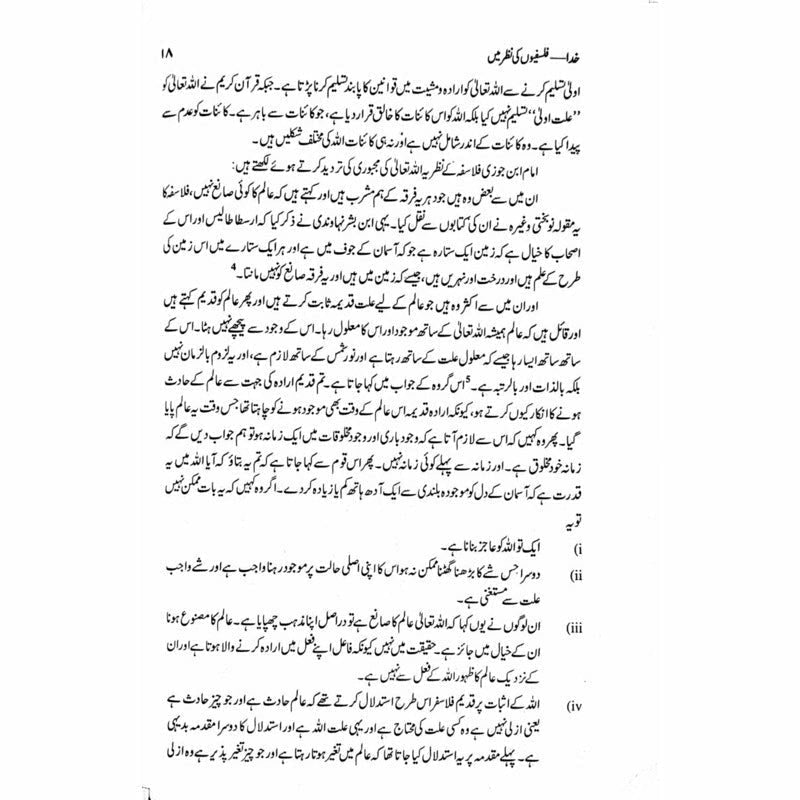 Khuda - Falsafion Ki Nazar Main