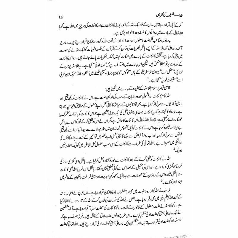 Khuda - Falsafion Ki Nazar Main
