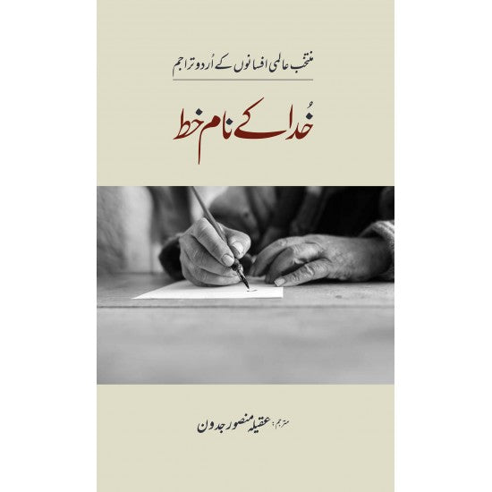 Khuda Kay Naam Khat -