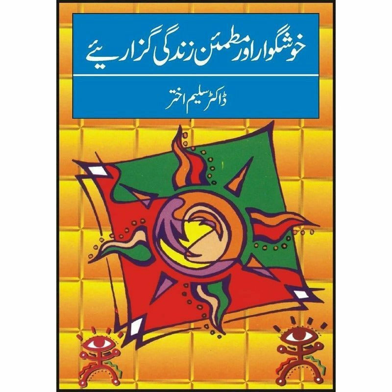 Khushgawar Aur Mutmaen Zindgi Guzariay