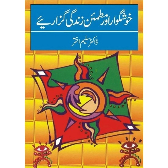 Khushgawar Aur Mutmaen Zindgi Guzariye -