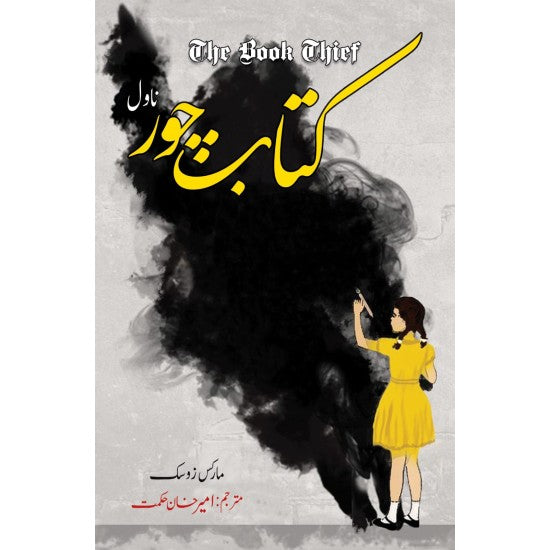 Kitab Chor - Urdu Translation of The Book Thief