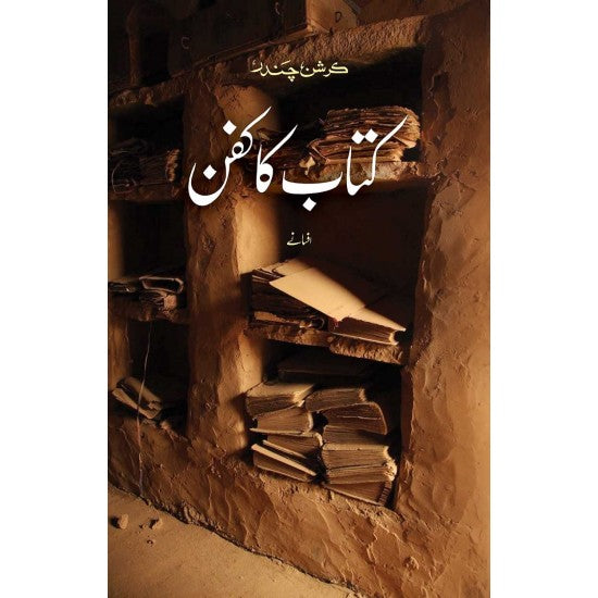Kitab Ka Kafan -