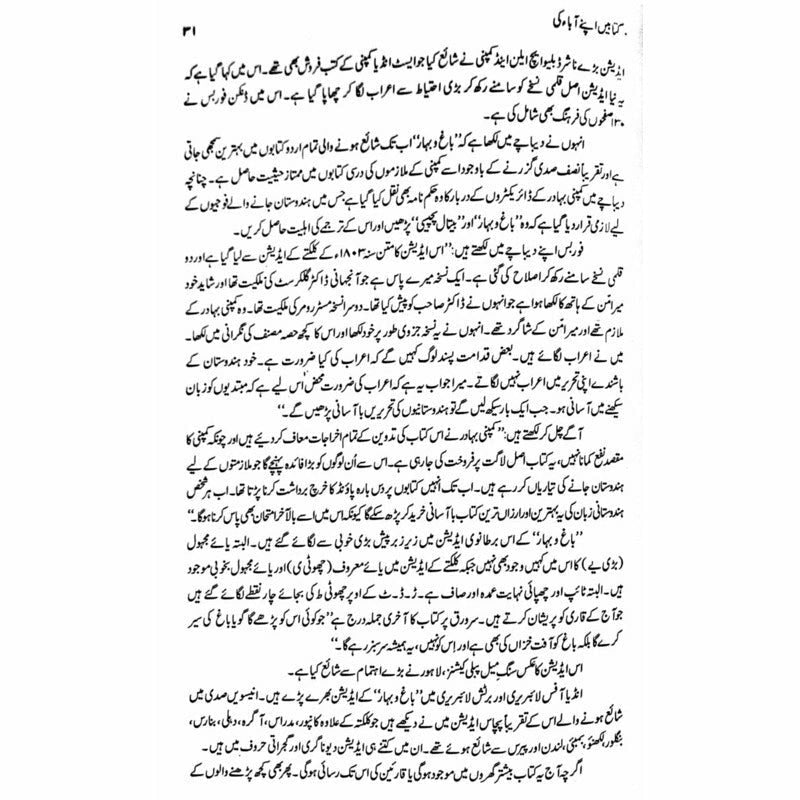 Kitabain Apnay Aaba Ki
