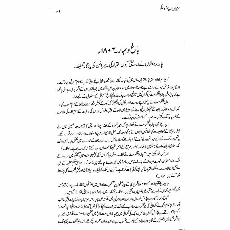 Kitabain Apnay Aaba Ki