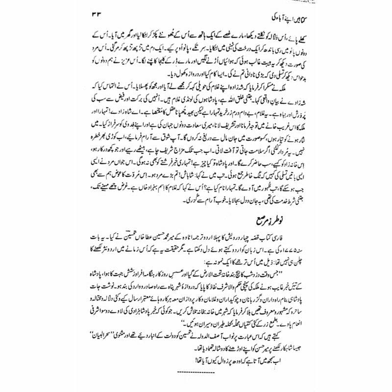 Kitabain Apnay Aaba Ki