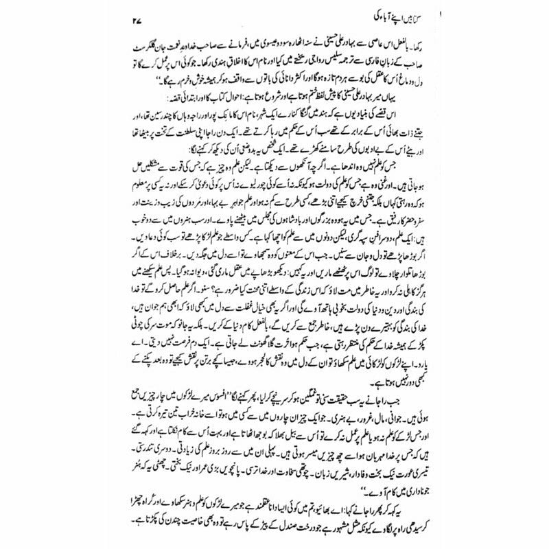 Kitabain Apnay Aaba Ki