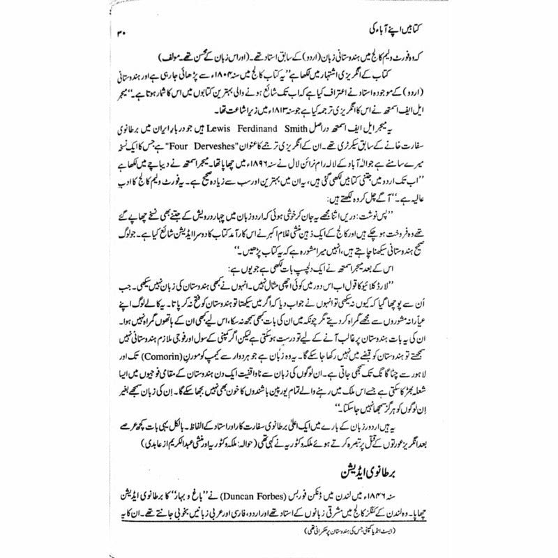 Kitabain Apnay Aaba Ki