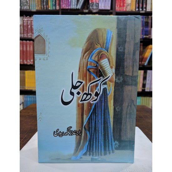 Kokh Jali -