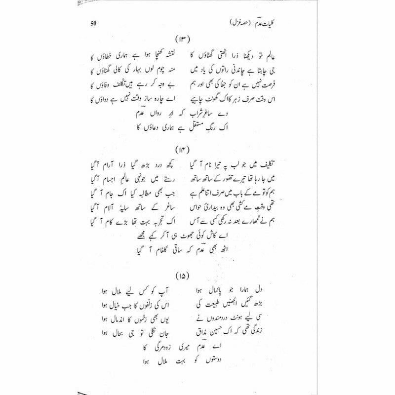 Kulliyaat Adm (Ghazal)