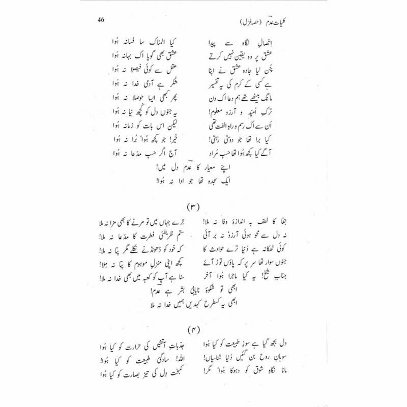 Kulliyaat Adm (Ghazal)