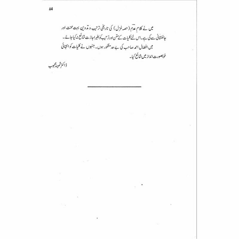 Kulliyaat Adm (Ghazal)