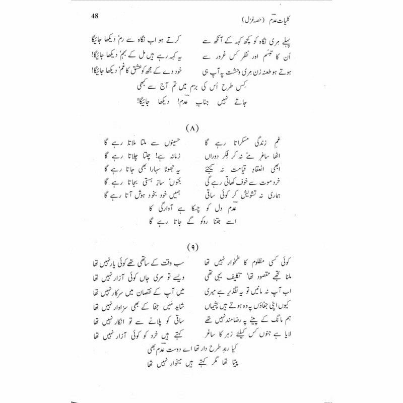 Kulliyaat Adm (Ghazal)