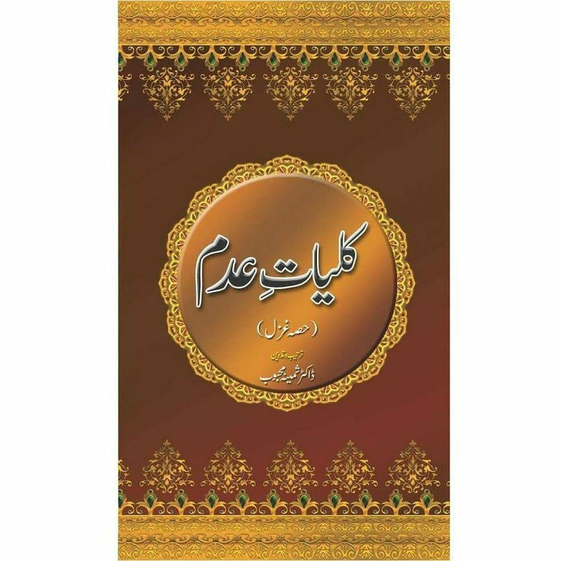 Kulliyaat Adm (Ghazal)