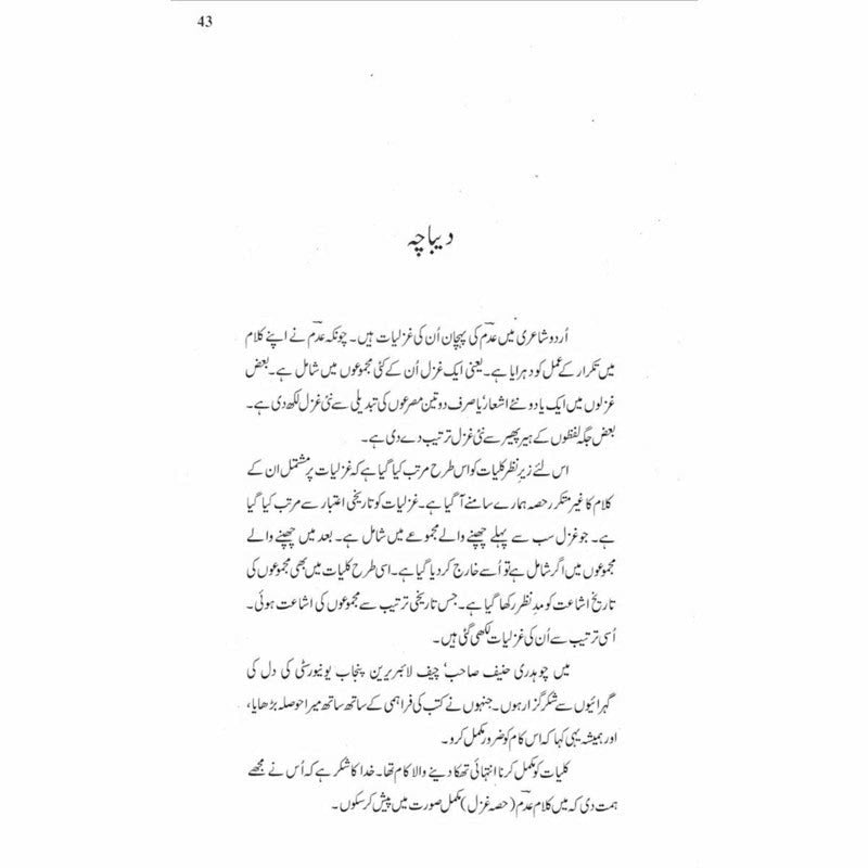 Kulliyaat Adm (Ghazal)