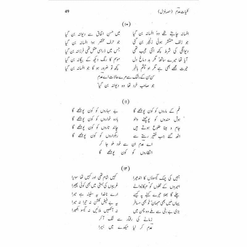 Kulliyaat Adm (Ghazal)