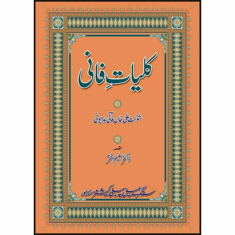 Kulliyaat-e-Fani