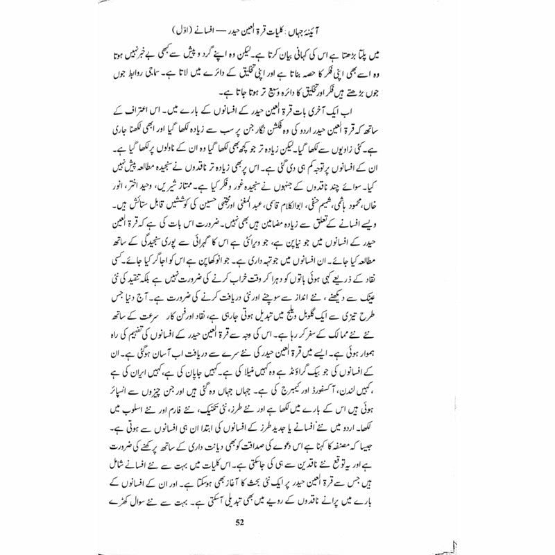 Kulliyaat-e-Quratulain Haider - Aaina-e-Jahaan (1) - Afsanay