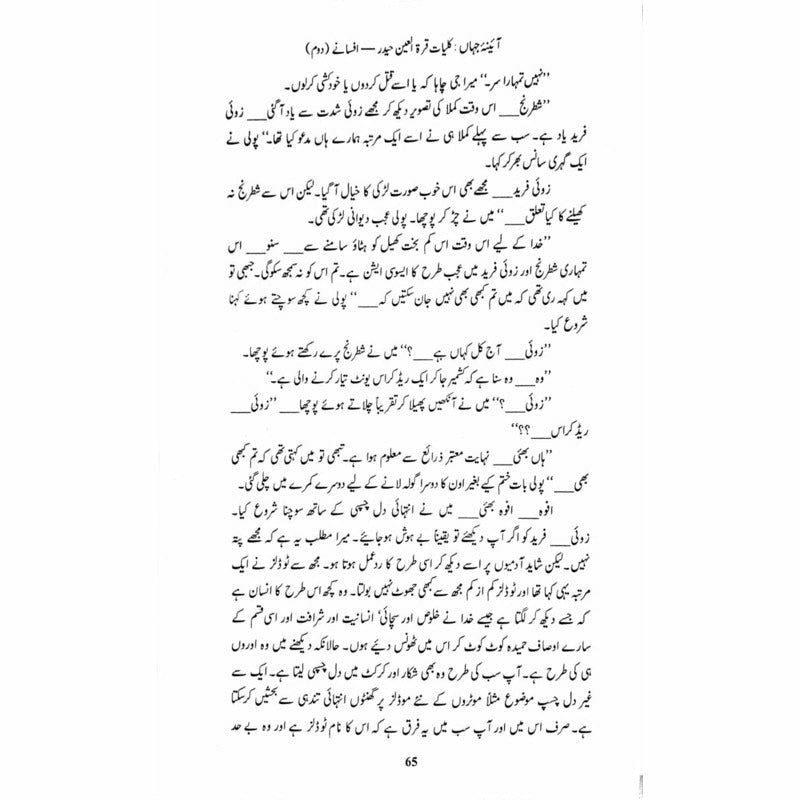 Kulliyaat-e-Quratulain Haider - Aaina-e-Jahaan (2) - Afsanay