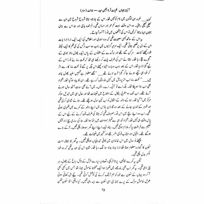 Kulliyaat-e-Quratulain Haider - Aaina-e-Jahaan (3) - Novelette