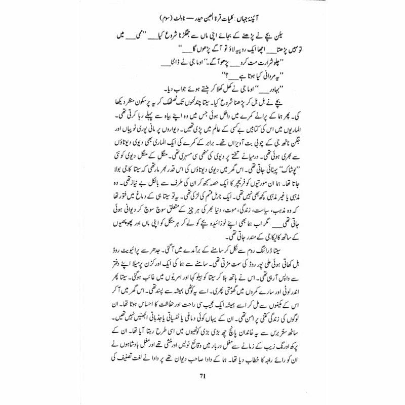 Kulliyaat-e-Quratulain Haider - Aaina-e-Jahaan (3) - Novelette