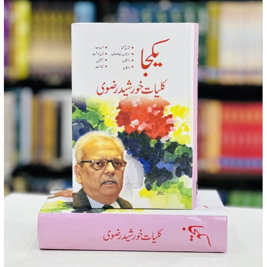 Kulyat e Khurshid Rizvi (8 Books Combined Edition)