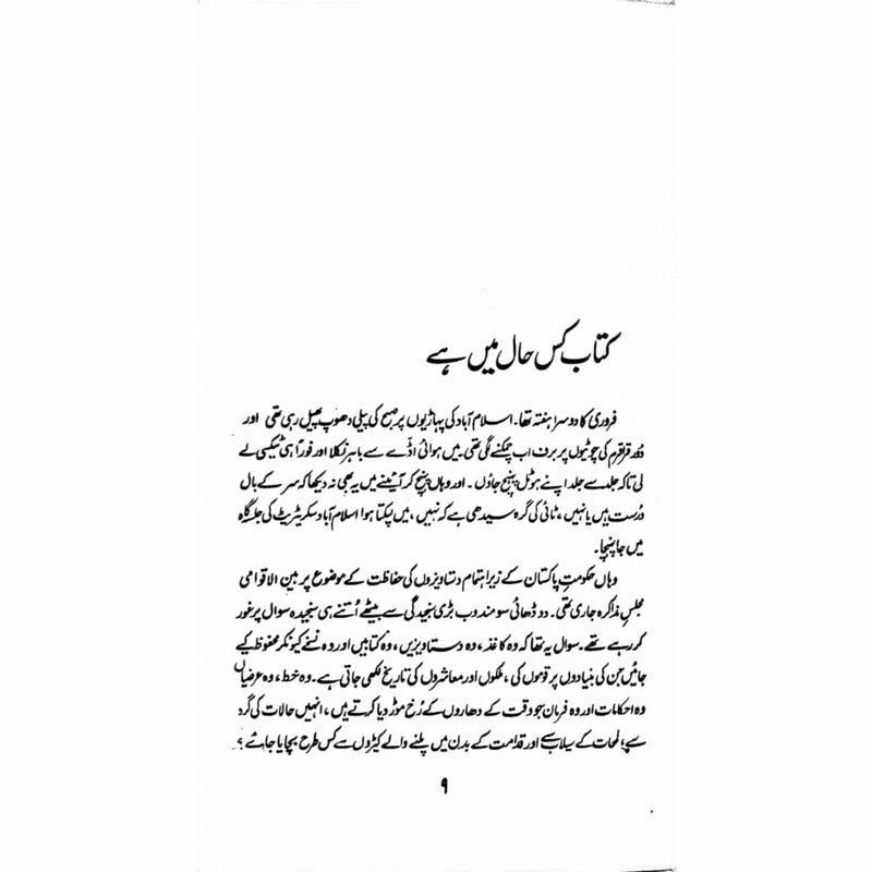 Kutab Khana
