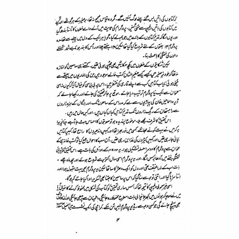 Kutab Khana