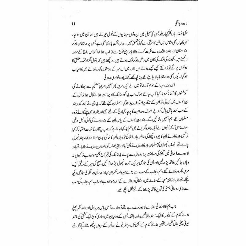 Lahore Deewangi - Mustansar Hussain Tarar
