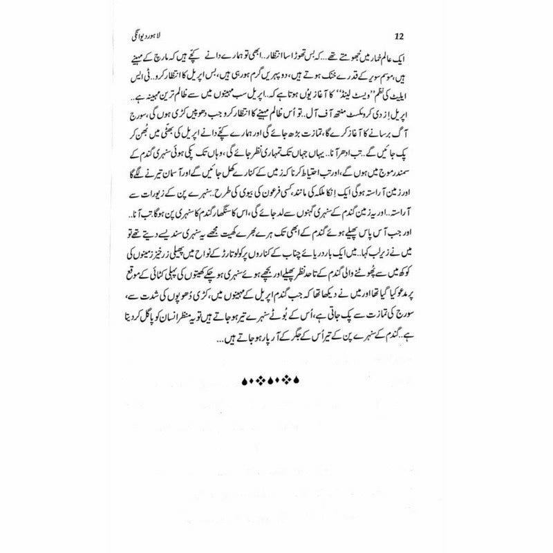 Lahore Deewangi - Mustansar Hussain Tarar