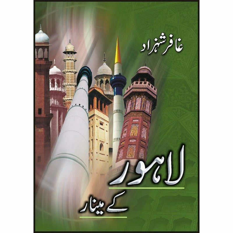 Lahore Kay Mainaar