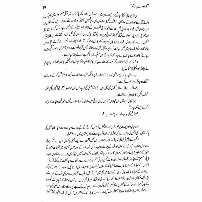Lahore Say Yarqand