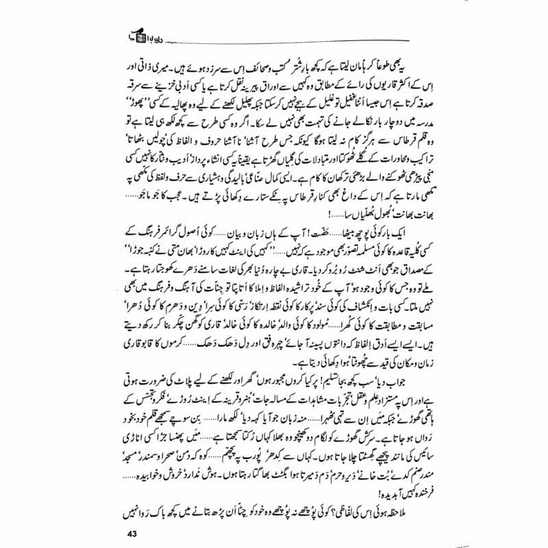 Lay Baba Ababeel