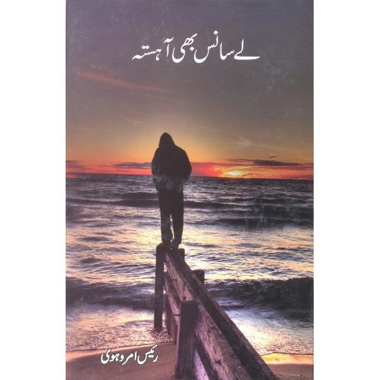 Lay Sans Bhi Ahista By Rais Amrohv -