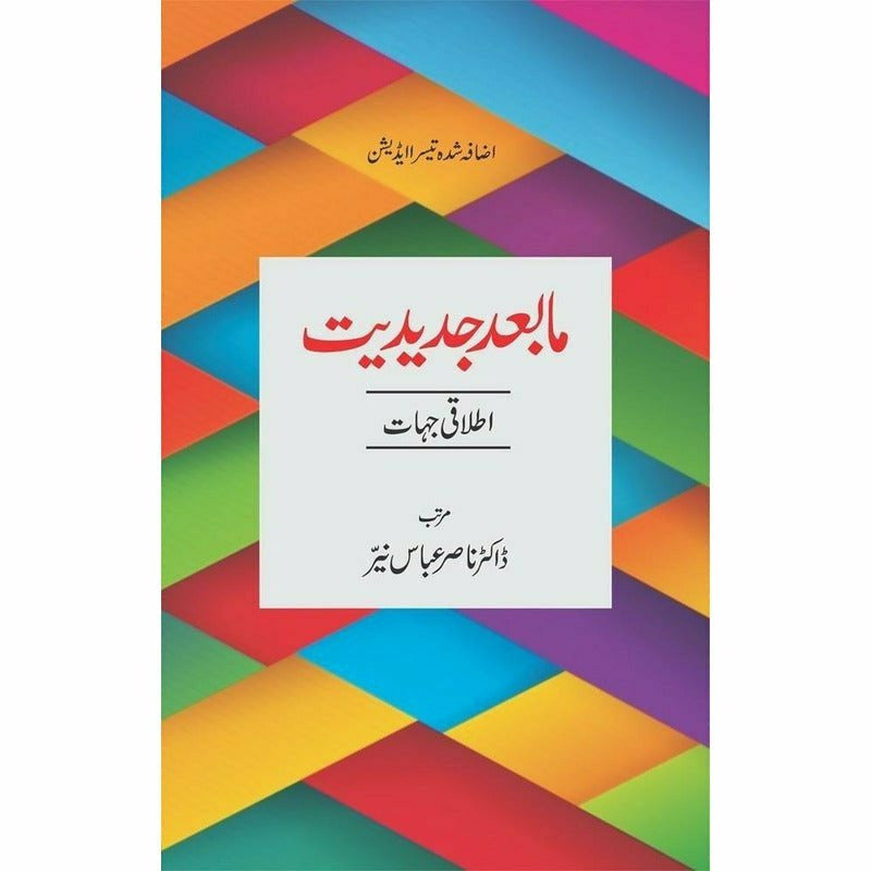 Maab&#39;ad Jadeediat: Itlaaqi Jahaat