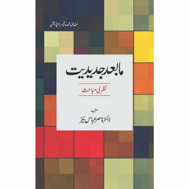 Maab&#39;ad Jadeediat: Nazari Mabahis