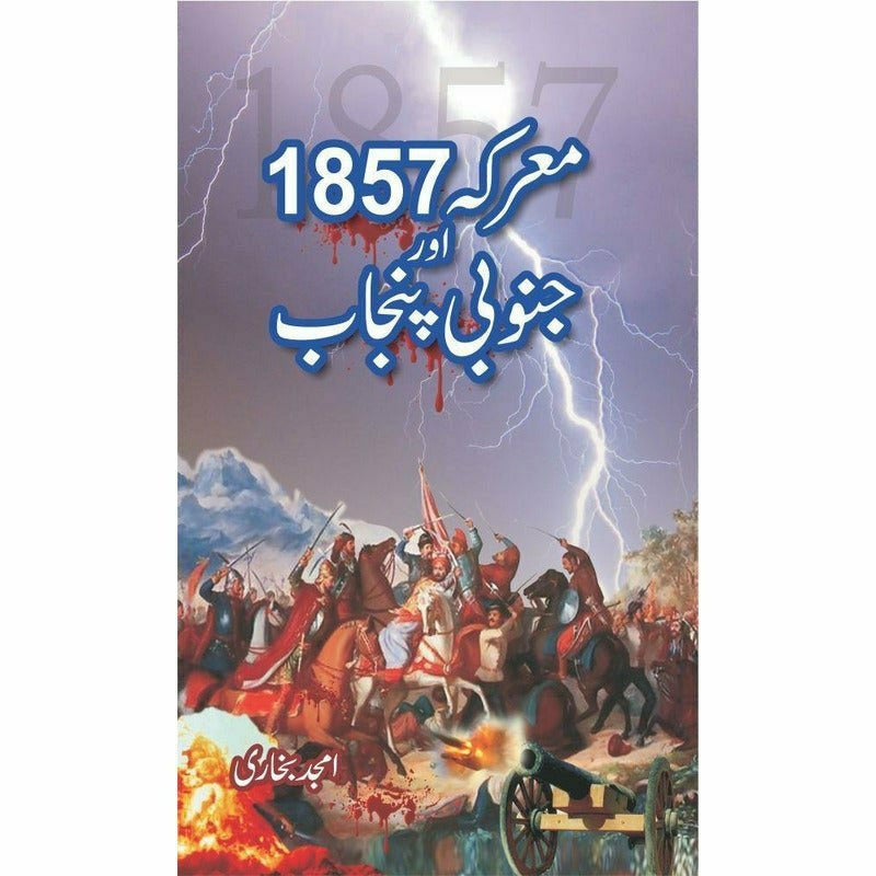Ma&#39;Arka 1857 Aur Janoobi Punjab