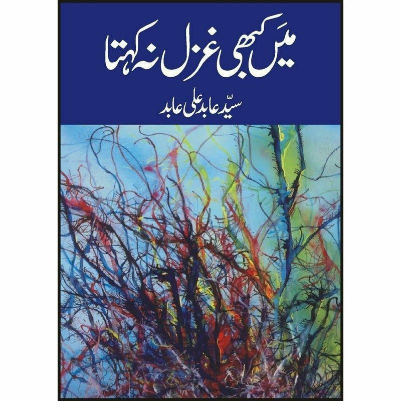 Main Kabhi Ghazal Na Kehta