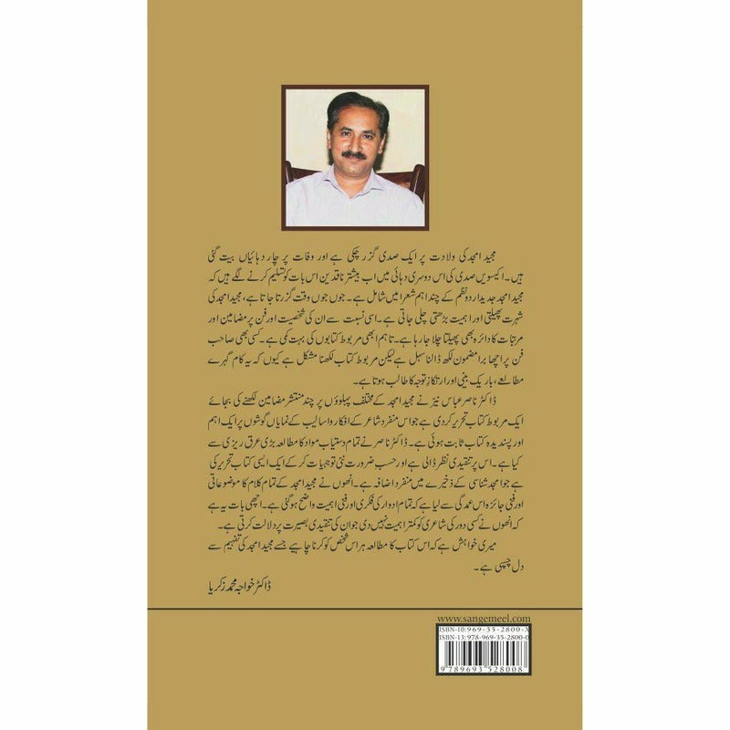 Majeed Amjad: Hayat Shairyaat Aur Jamaaliyat