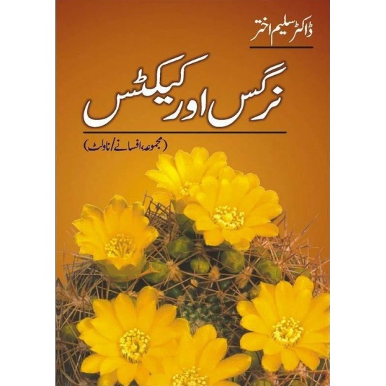 Majmoa Afsany Nargis Aur Cactus -