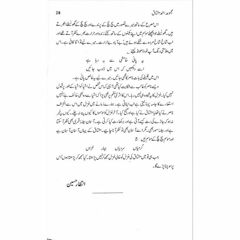 Majmua Ahmad Mushtaq
