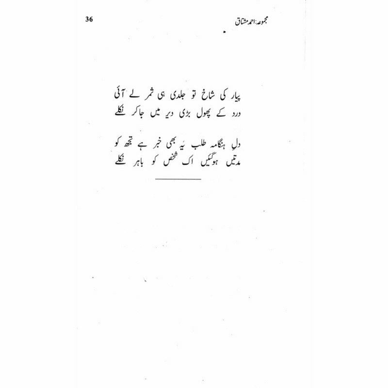 Majmua Ahmad Mushtaq