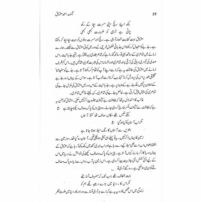 Majmua Ahmad Mushtaq
