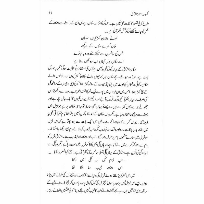Majmua Ahmad Mushtaq