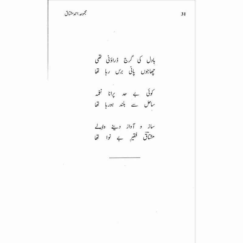 Majmua Ahmad Mushtaq