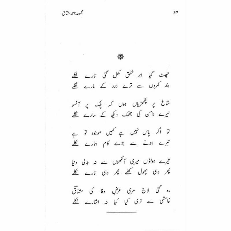 Majmua Ahmad Mushtaq