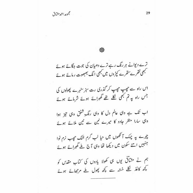 Majmua Ahmad Mushtaq