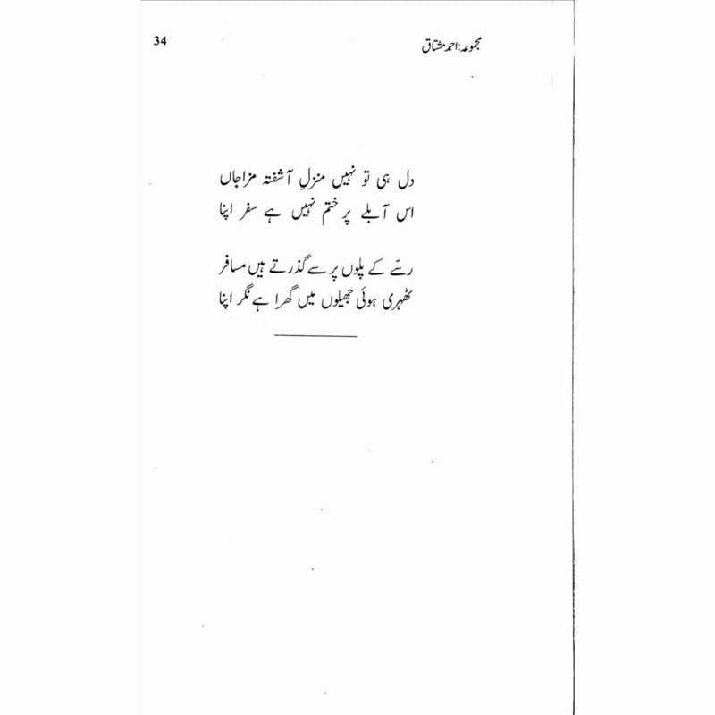 Majmua Ahmad Mushtaq